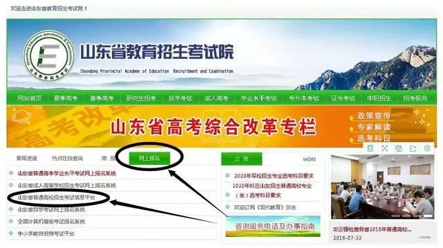 山东招生办公室考生服务平台_山东省教育招生考试院网上报名_山东招生考试院网上报名入口