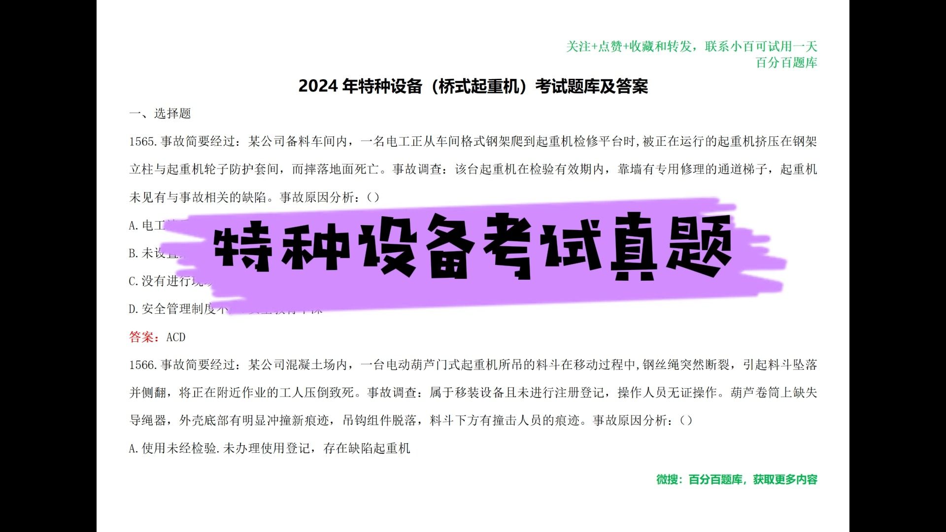 建造师准题库值得付费么_建工准题库app_二级建造师准题库