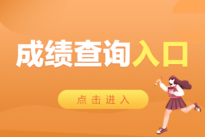 查询英语成绩口试的网站_查询英语成绩口试时间_英语口试成绩查询