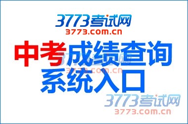 中考成绩查询广西百色_广西百色中考成绩短信查询_百色市中考成绩查询