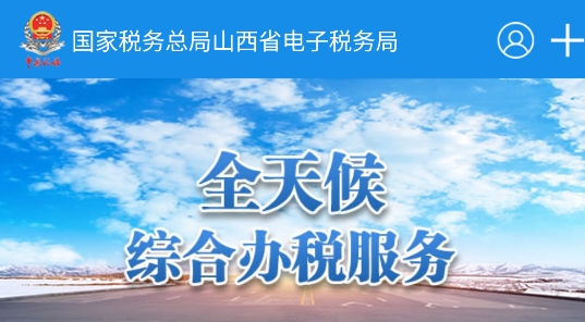 电子税务局内蒙古官网_内蒙古电子税务_内蒙古电子税务系统