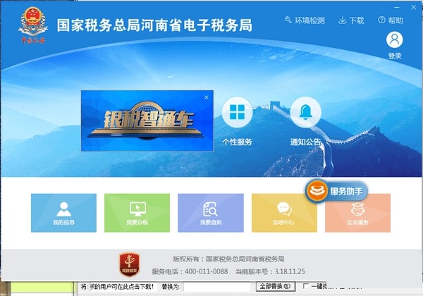 电子税务局内蒙古官网_内蒙古电子税务_内蒙古电子税务系统