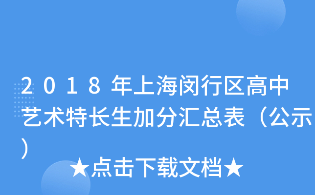 高考艺术生特长生认定加分_艺术特长生加分_艺术特长生高考加分