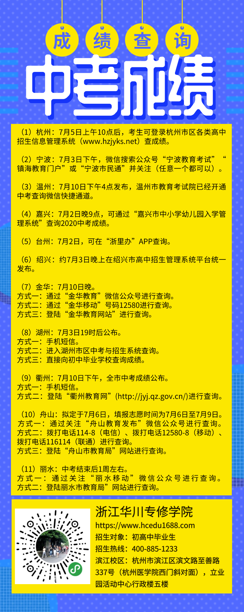 春季高考成绩查询_春季高考查询成绩网站_春季高考查询成绩时间广东