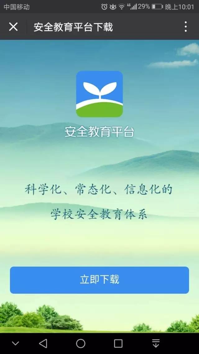 河北省安全教育平台_河北省安全教育平台登录口_河北省安全教育平台登录入口