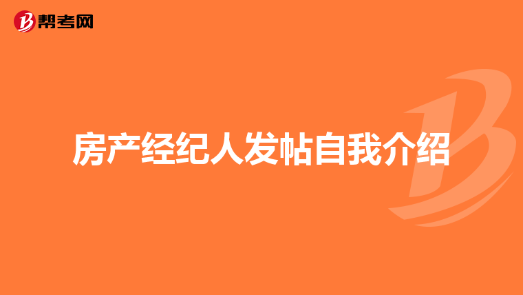房产经纪人协理员是什么职位_房产经纪人协理有什么用_房产经纪人协理