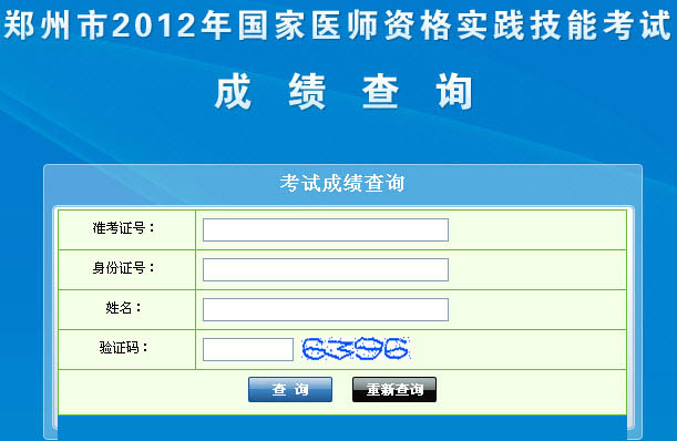 国家医学考试网技能成绩查询_国家医学考试网技能查分_国家医学考试技能考试成绩