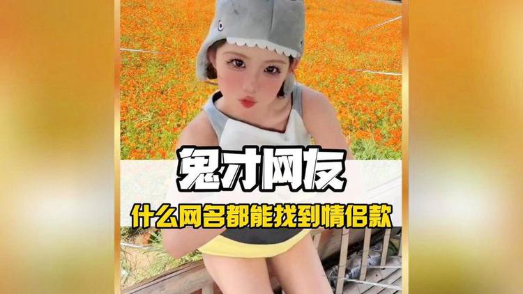 超级搞笑网名_网名搞笑网名_网名搞笑超级好听