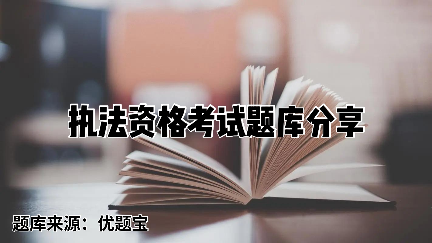 学法考法入口如法网_法考学法网_如法网学法考法入口登录2024