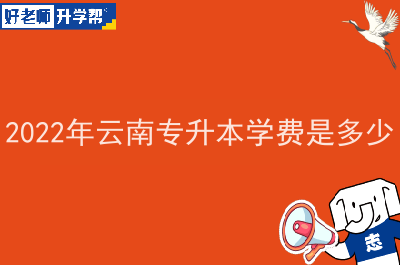 文山学院学费_文山学院收费标准_文山学院学费多少钱