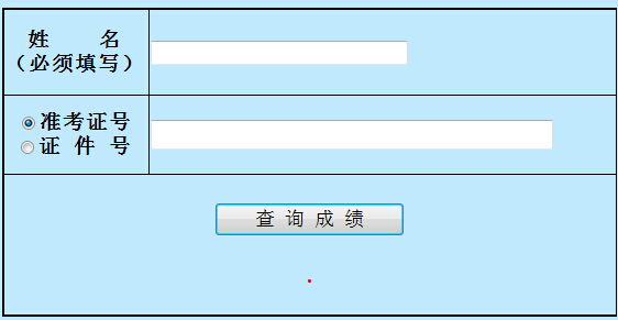 研招网查成绩_研招网官网查成绩_研招网成绩查询界面
