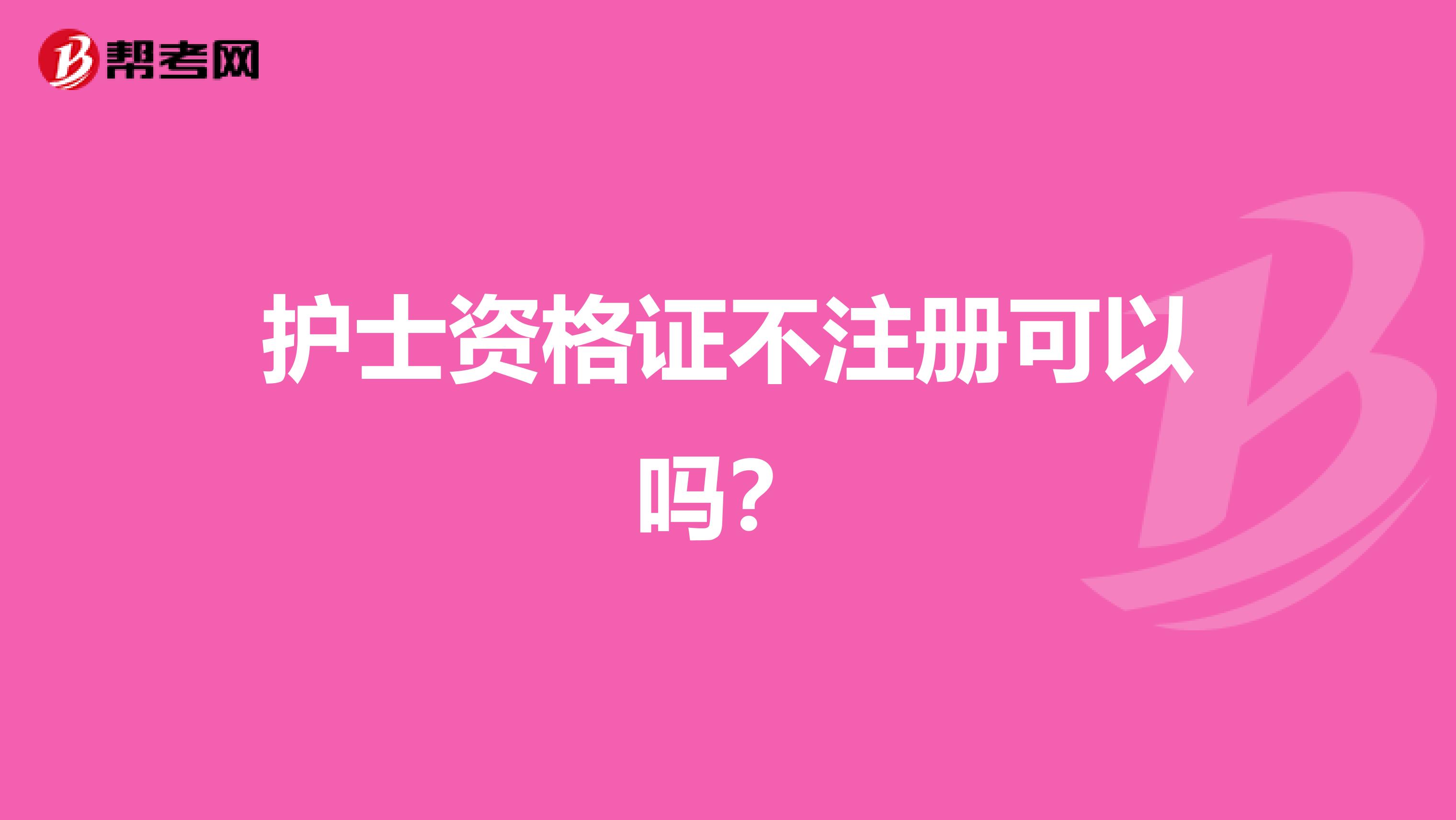 护士证今年分数线_2024护士资格证分数线_护士证2020年分数线