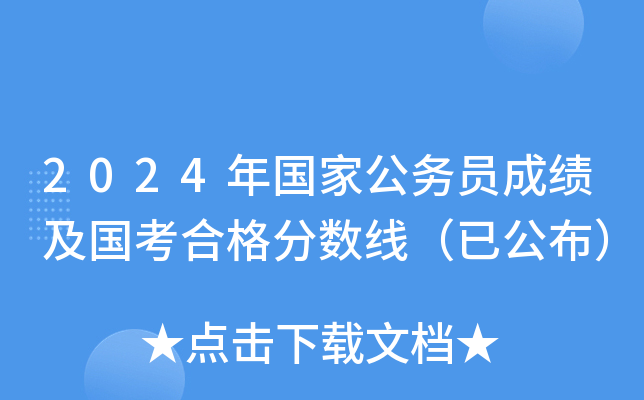 分数线出2023_分数线已出2024_分数线出来多久出录取结果