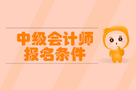 山西省中级会计师报名_山西中级会计师报名费用是多少_中级会计师山西考试时间