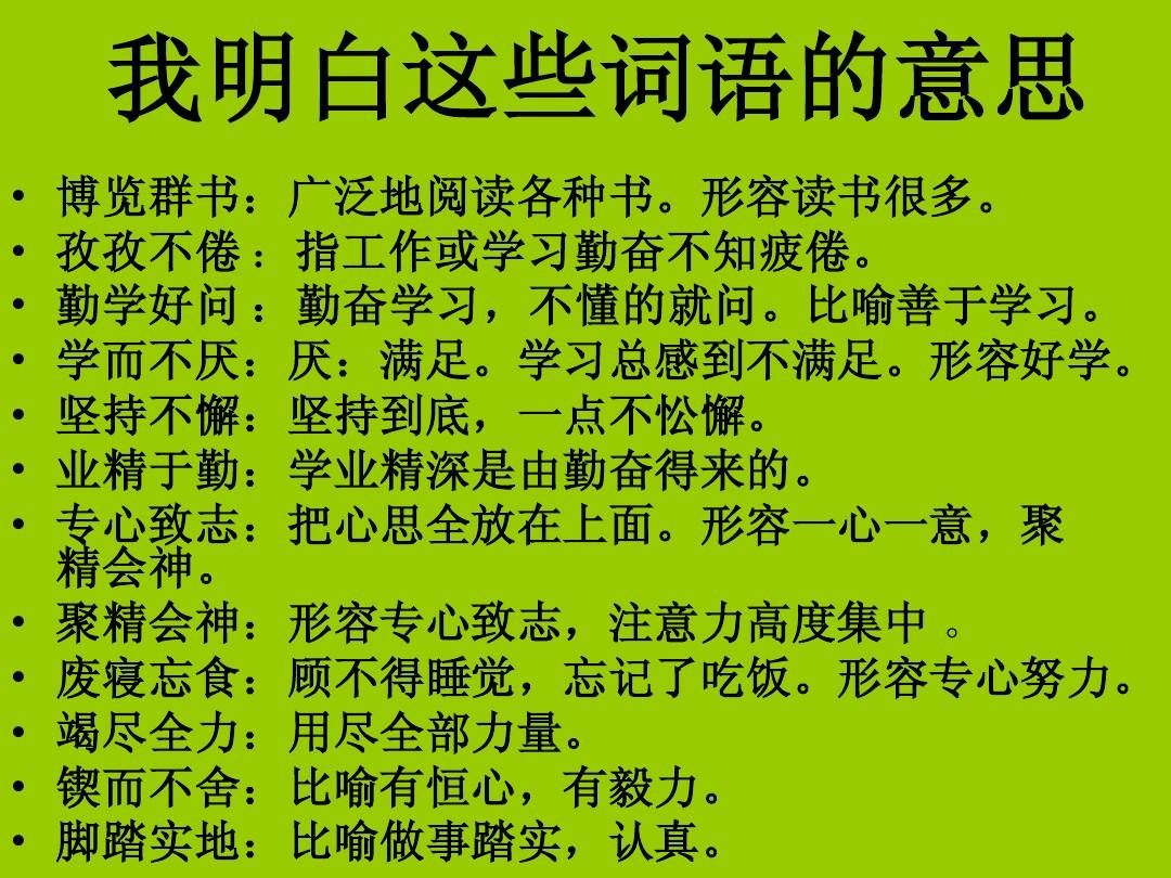 小学生三年级好词好句_三年级好句子好词语_好词好句三年级小学生