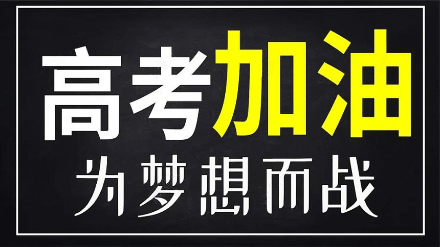 祝金榜题名的霸气句子_祝金榜题名语大全_祝金榜题名的霸气诗句