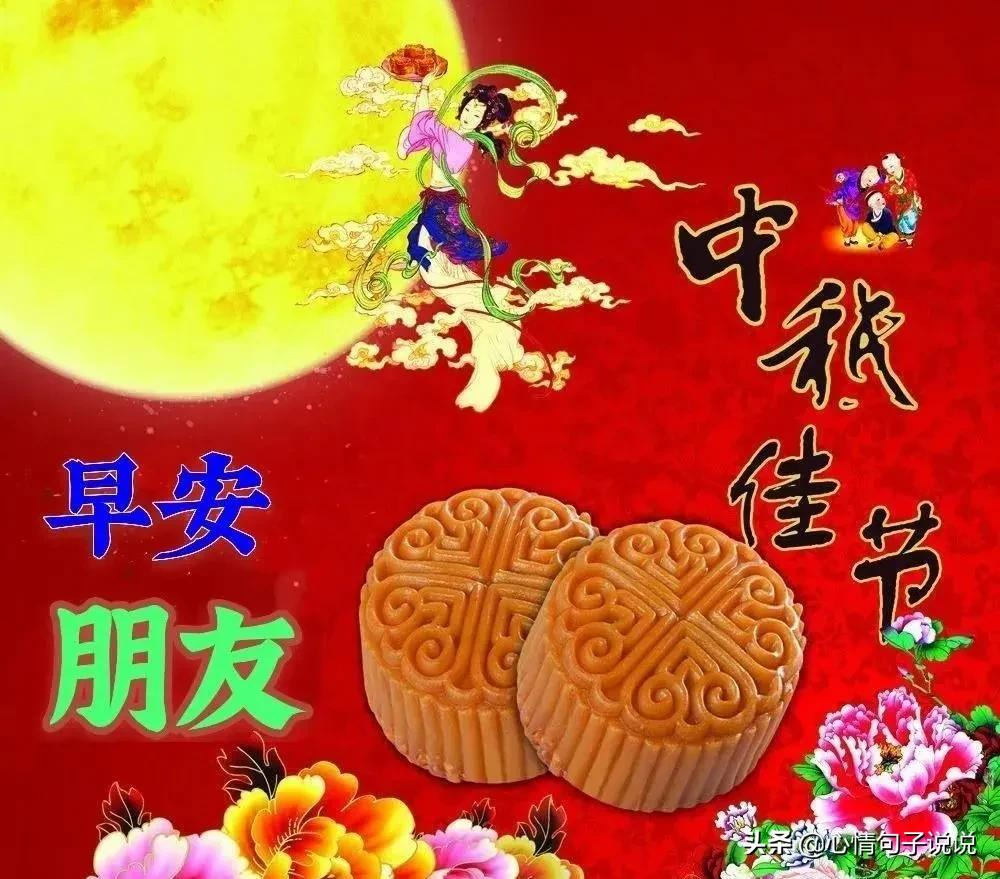 中秋节快乐祝福短句_中秋节快乐祝福的话语_祝中秋节快乐