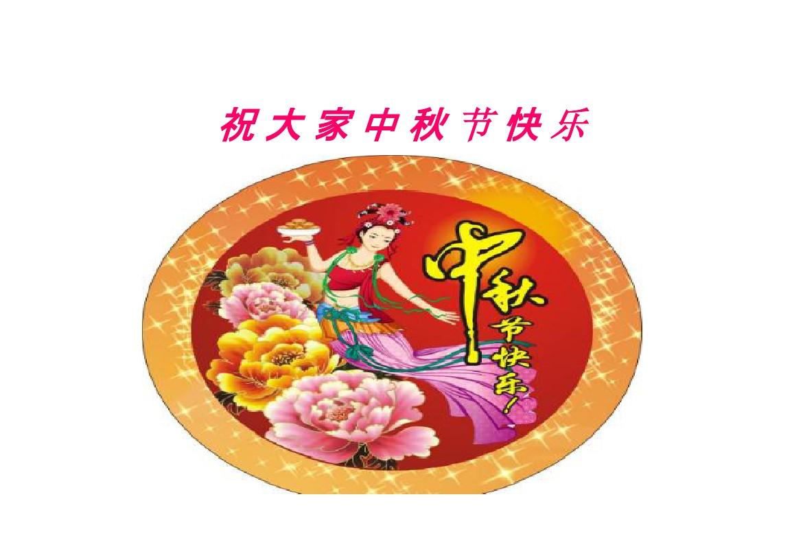 中秋节快乐祝福短句_祝中秋节快乐_中秋节快乐祝福的话语