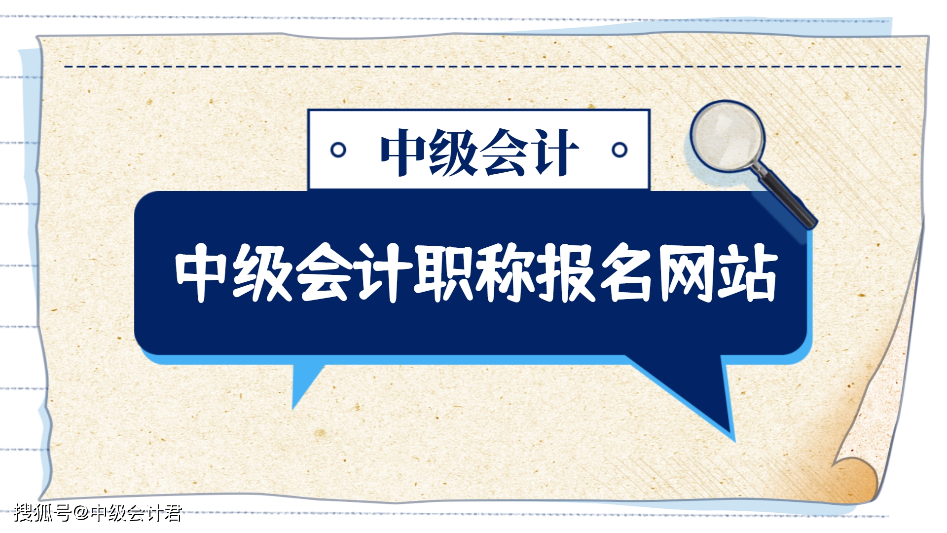 会计报名考试时间2024年_会计考试报名时间2024_会计报名考试时间2023