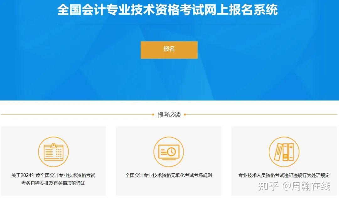 会计注册会计师报名_注册会计师报名官网_会计官网报名注册师流程