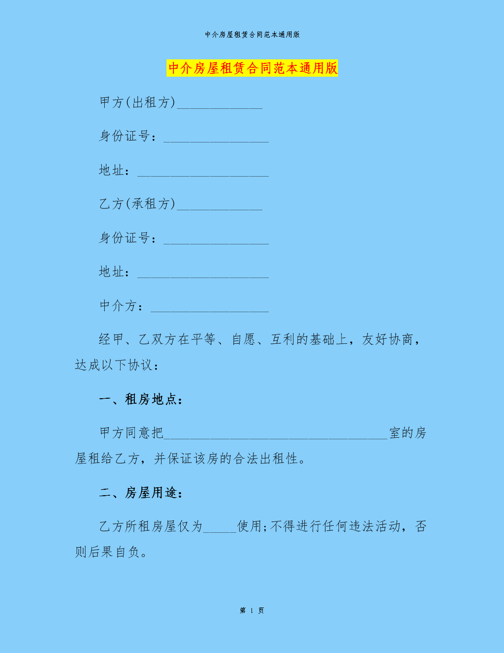 样本租房协议模板_样本租房协议怎么写_租房协议样本