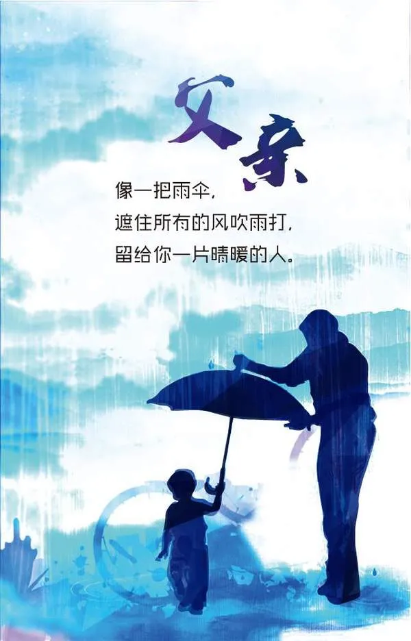 最感人父爱短句_感人父爱短句文案_感人父爱短句英语