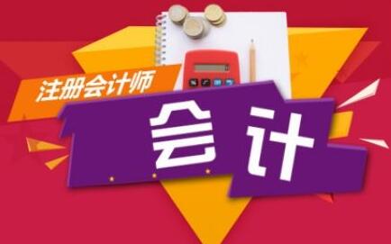 注册会计师待遇及前景_会计注册师的前景怎样_会计前景待遇注册师怎么样
