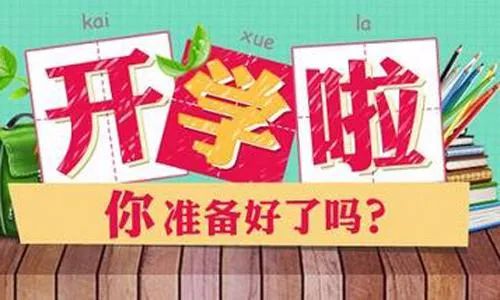 全国高校开学日期_全国高校5月开学时间表_全国各省高校开学时间