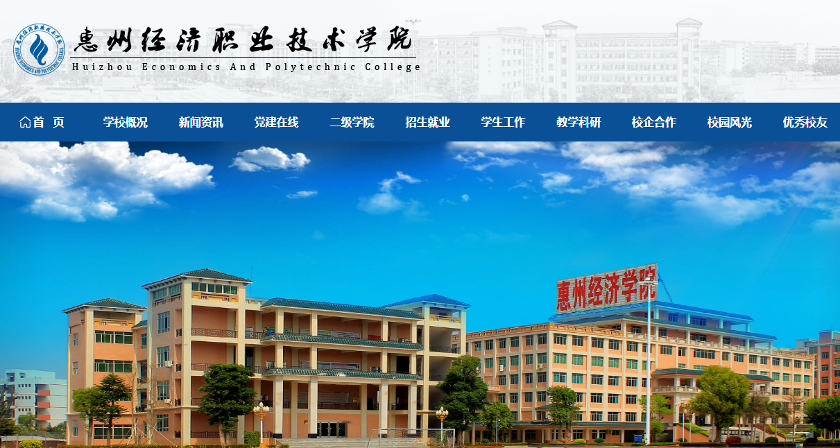 惠州外贸学校地址_广东省惠州外贸学校还在吗_惠州外贸学校网站