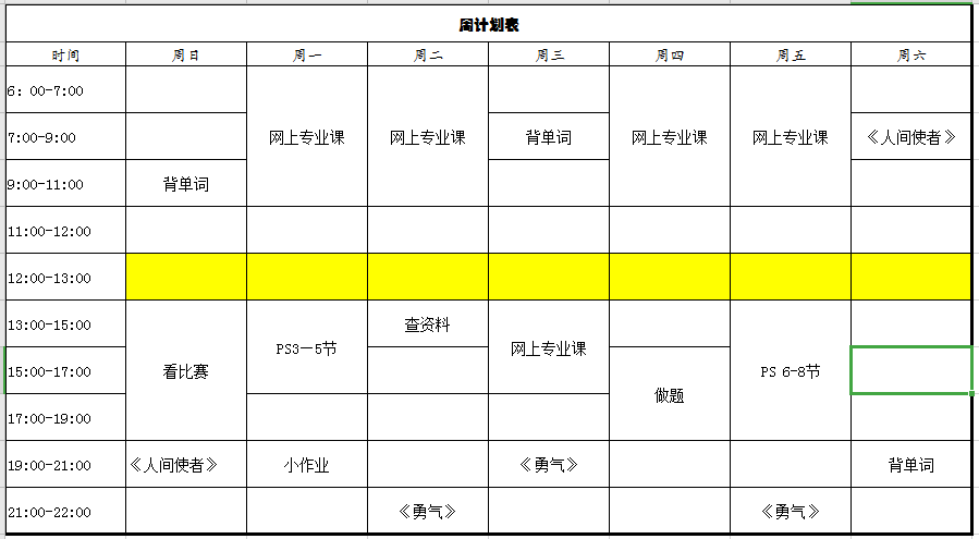 最牛学习计划表_最牛学习计划表_最牛学习计划表