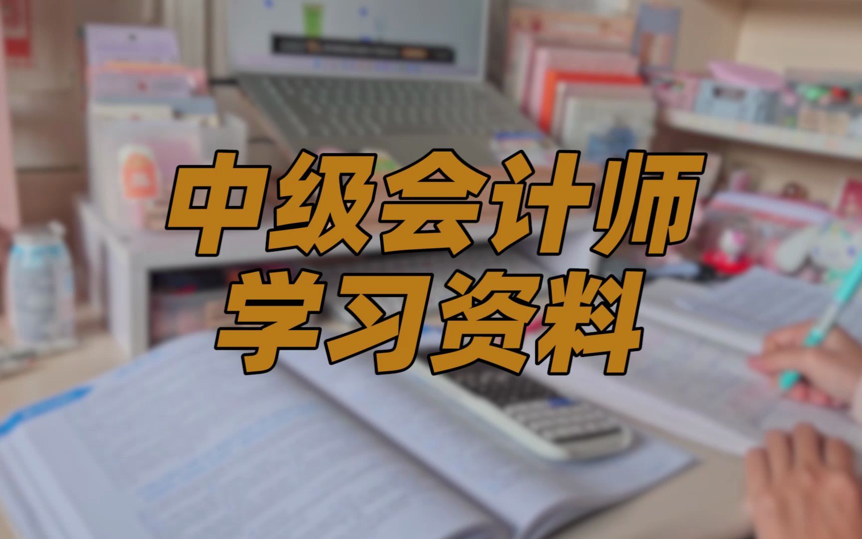 高级会计职称考试_职称会计考试高级考试内容_会计高级职称考试要求