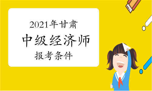 2020年中级经济师考点变化_2024年经济师中级考题_中级经济师考试题2020