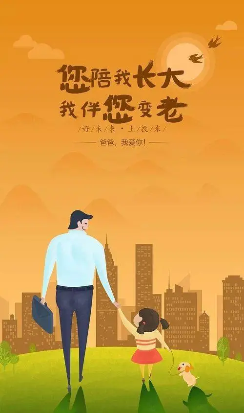 朋友圈祝父亲节说的话_适合发朋友圈父亲节祝福语简短_发朋友圈父亲节祝福语