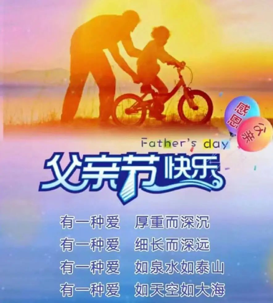 朋友圈祝父亲节说的话_适合发朋友圈父亲节祝福语简短_发朋友圈父亲节祝福语