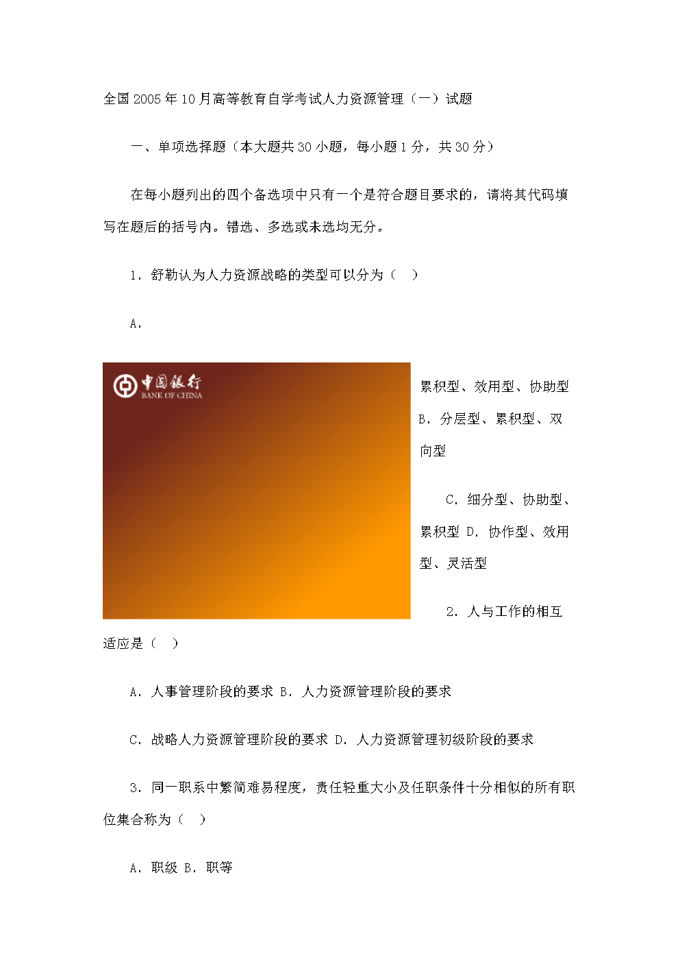 2024人力资源管理师报名截止时间_人力资源资源管理师报名_人力资源管理师报考时间截止