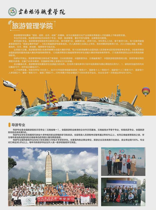 云南旅游学院怎么样_云南旅游职业学院_云南旅游学院有些什么专业