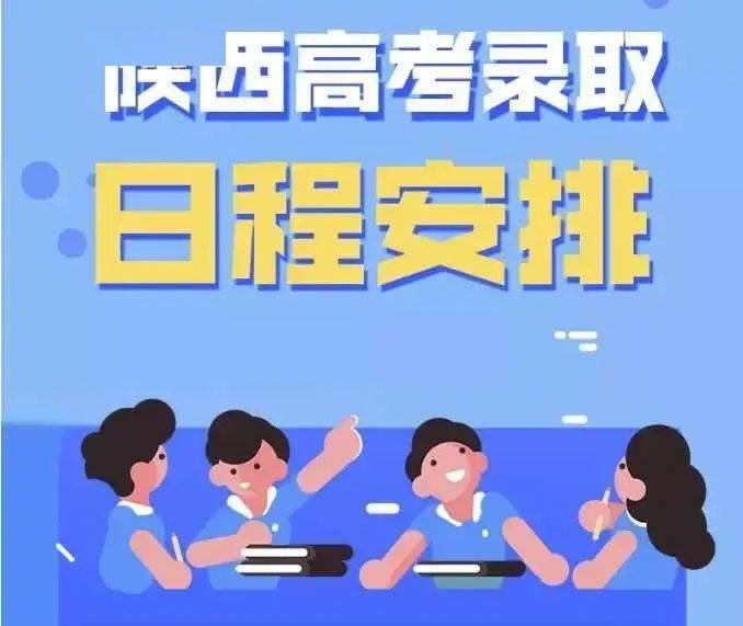 陕西高考志愿系统入口_高考志愿官网登录入口陕西_陕西高考志愿服务网