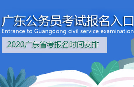 广州人事考试网上报名系统_人社局广州考试信息网_广州市人力资源考试官网