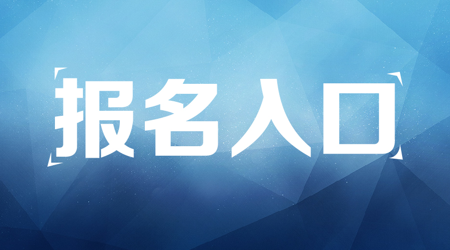 大连经济师考试地点_大连市经济师报名_2024年大连经济师报名