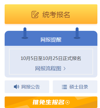 考研报名时间2023年_2024年考研报名时间_2022考研报名截止日期