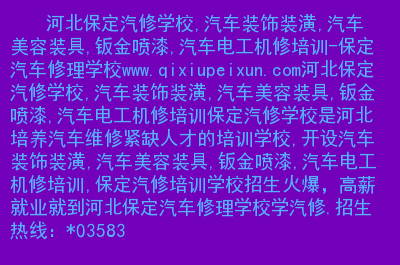 保定职业学院2021单招_保定职业技术学院单招录取查询_保定职业技术学院单招