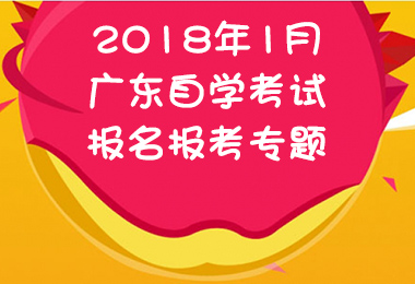 自考报考时间_报考自考时间查询_报考自考时间怎么查