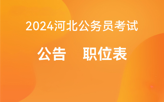 2024年各省公务员考试时间_2022各省公务员考试时间表_各省份公务员考试时间