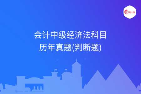 2020年中级经济师考点变化_2024年年经济师中级考试题目_202中级经济师真题