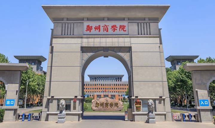 郑州交通学院教务处_郑州交通学院电话_郑州学院教务交通处电话