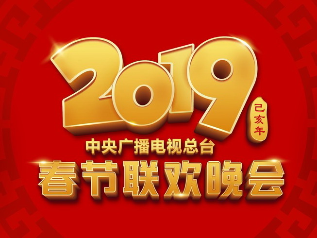 环球春晚节目单_环球春晚节目单在哪看_环球春晚节目单大全