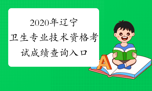 云南卫生计生人才网成绩查询_云南计生卫生人才网官网_云南卫生计生网上怎么查成绩