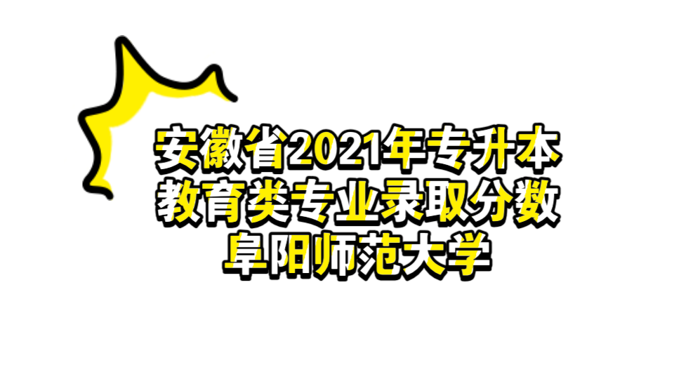 安徽省科技大学的分数线_安徽科技大学分数线_安徽科技2021录取分数线