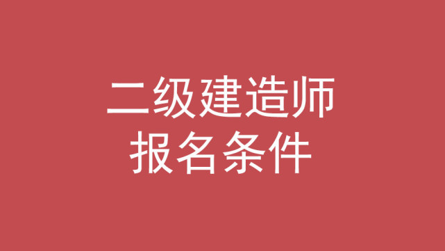 江苏建筑师报名考试_江苏省建造师考试_2024江苏一级建造师考试时间