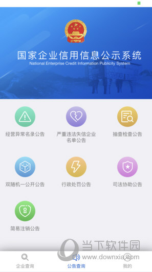 国家企业信用公示单位_国家企业信用公示系统_国家信用企业公示网